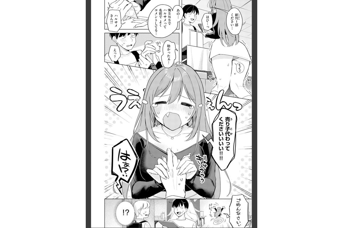 オフパコします？【デジタル版限定おまけ付き】のサンプル画像30