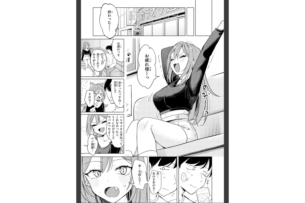 オフパコします？【デジタル版限定おまけ付き】のサンプル画像31