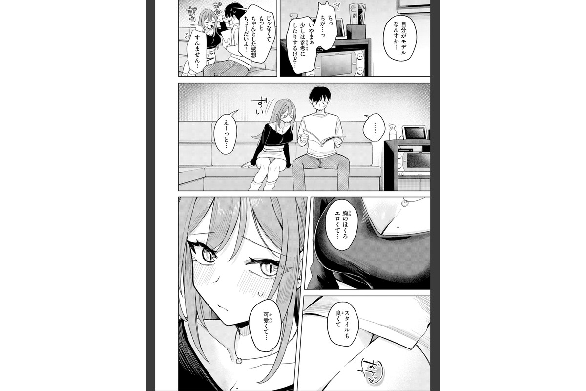 オフパコします？【デジタル版限定おまけ付き】のサンプル画像34