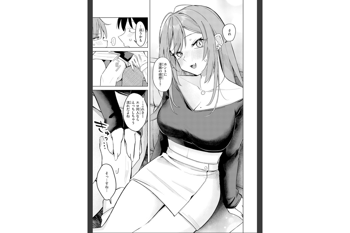 オフパコします？【デジタル版限定おまけ付き】のサンプル画像35
