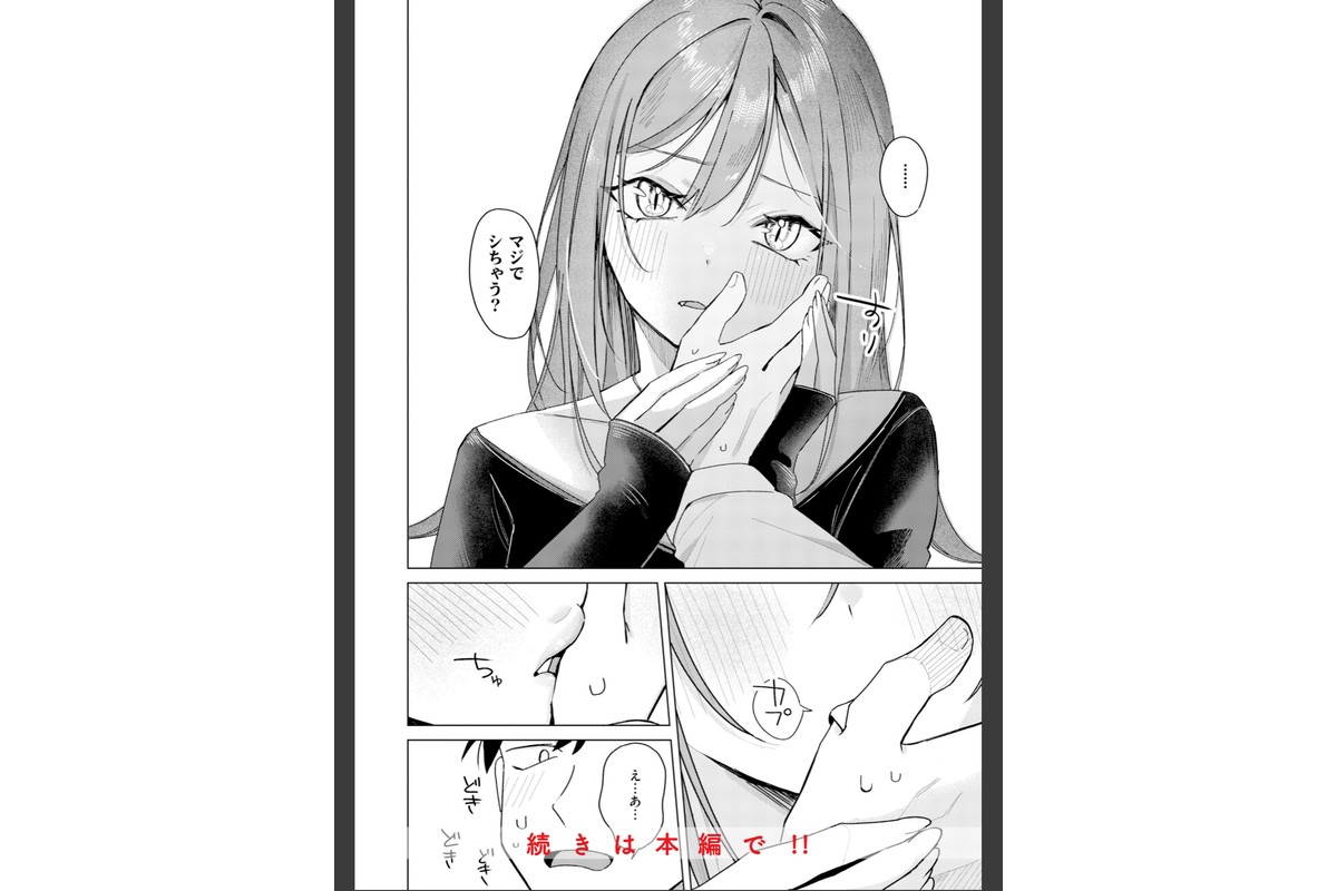 オフパコします？【デジタル版限定おまけ付き】のサンプル画像36