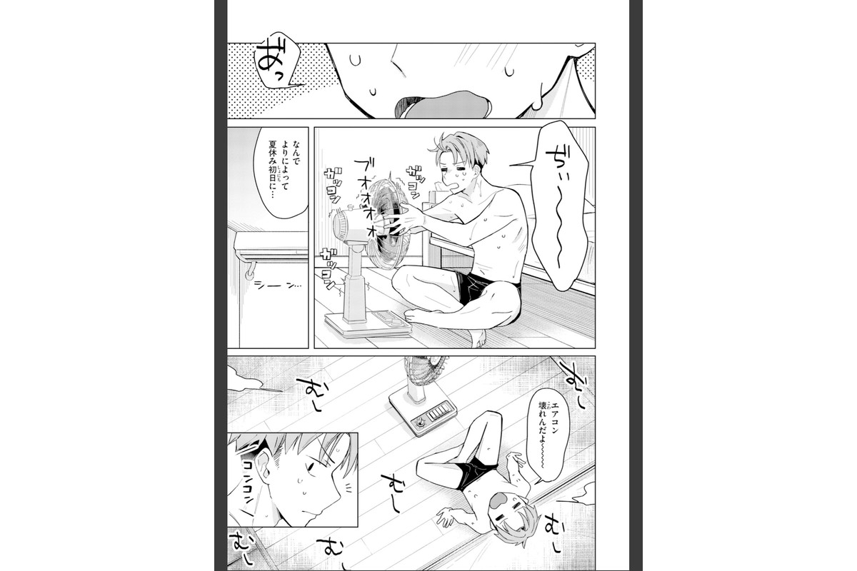 オフパコします？【デジタル版限定おまけ付き】のサンプル画像39