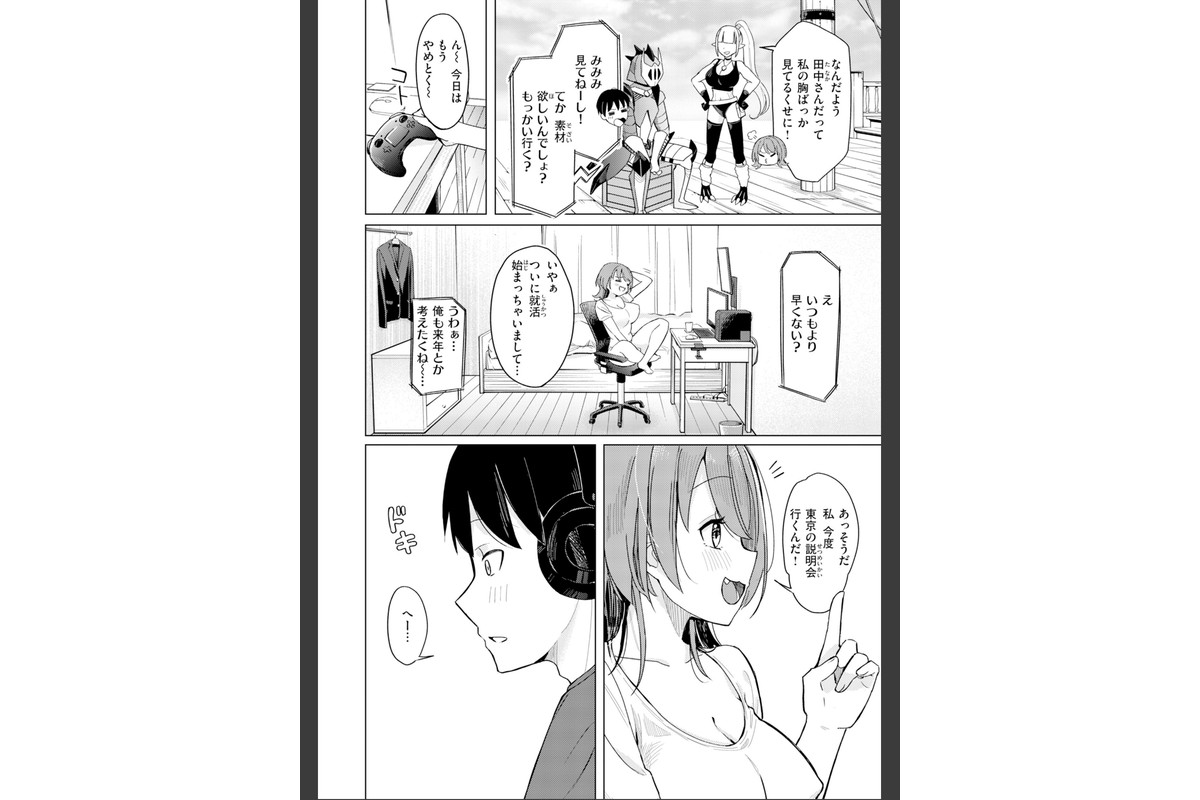 オフパコします？【デジタル版限定おまけ付き】のサンプル画像4