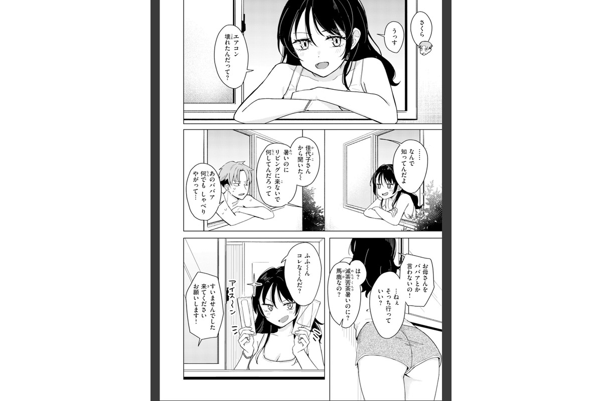 オフパコします？【デジタル版限定おまけ付き】のサンプル画像40