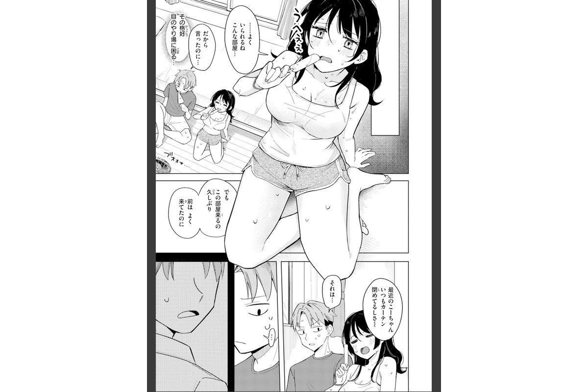 オフパコします？【デジタル版限定おまけ付き】のサンプル画像41