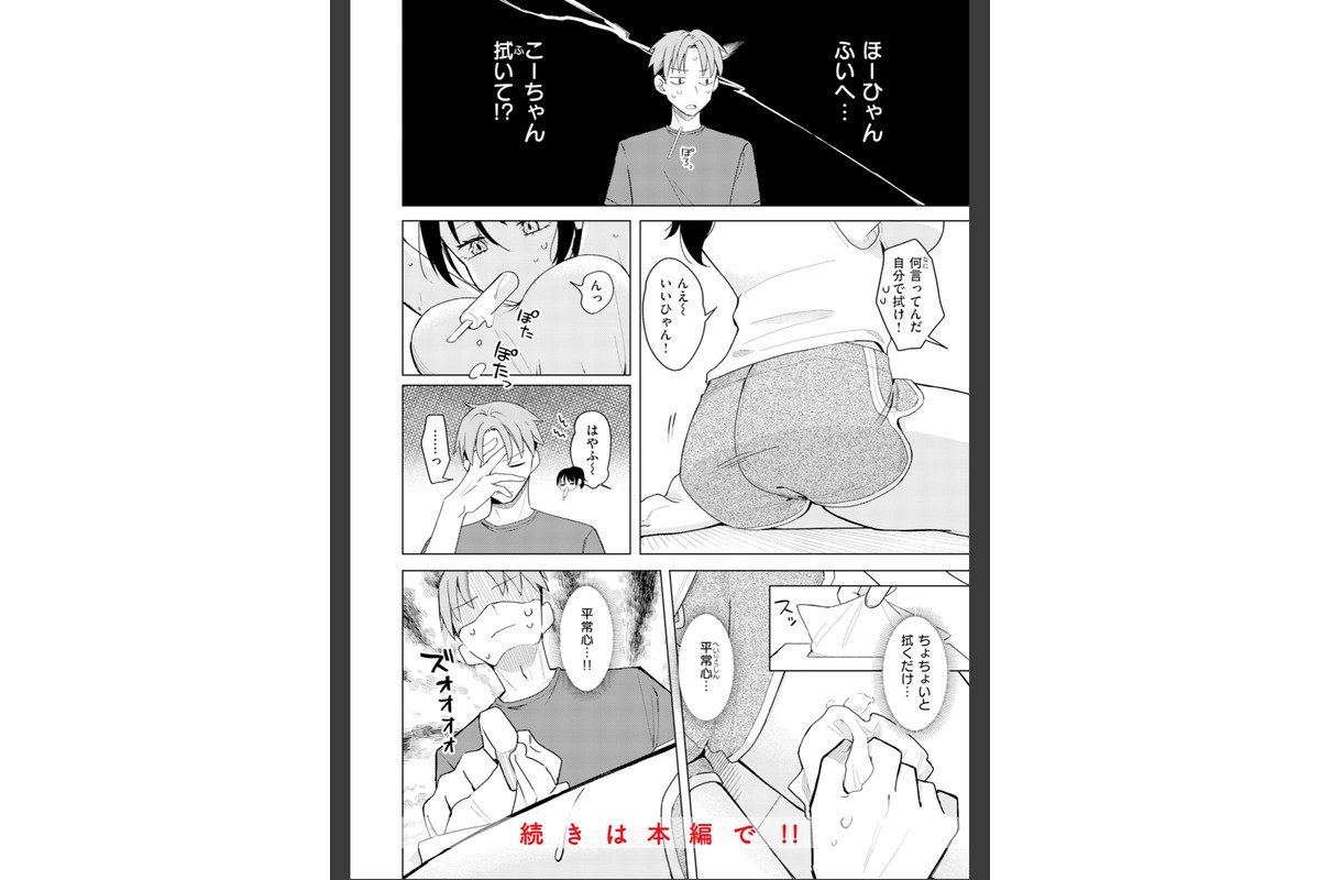 オフパコします？【デジタル版限定おまけ付き】のサンプル画像44