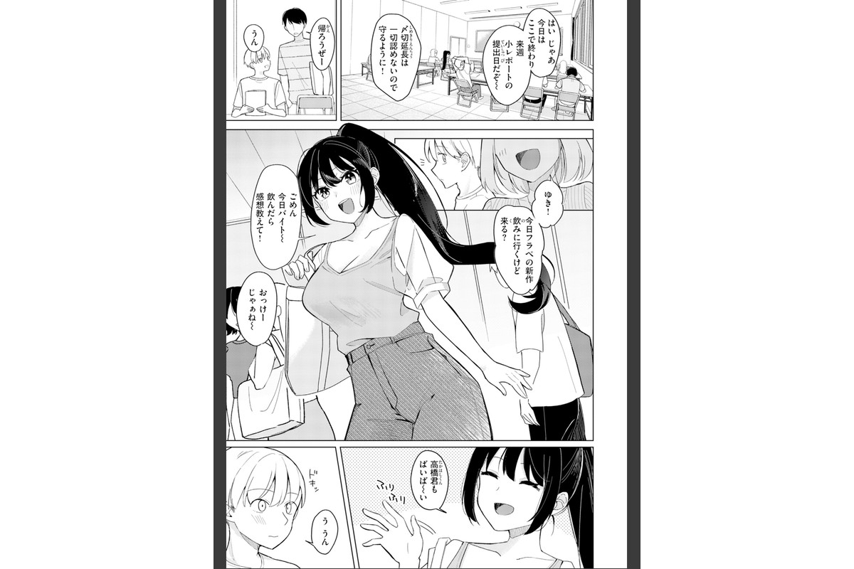 オフパコします？【デジタル版限定おまけ付き】のサンプル画像45