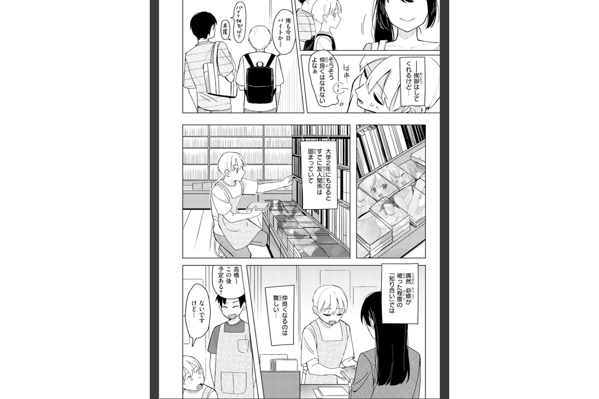 オフパコします？【デジタル版限定おまけ付き】のサンプル画像46