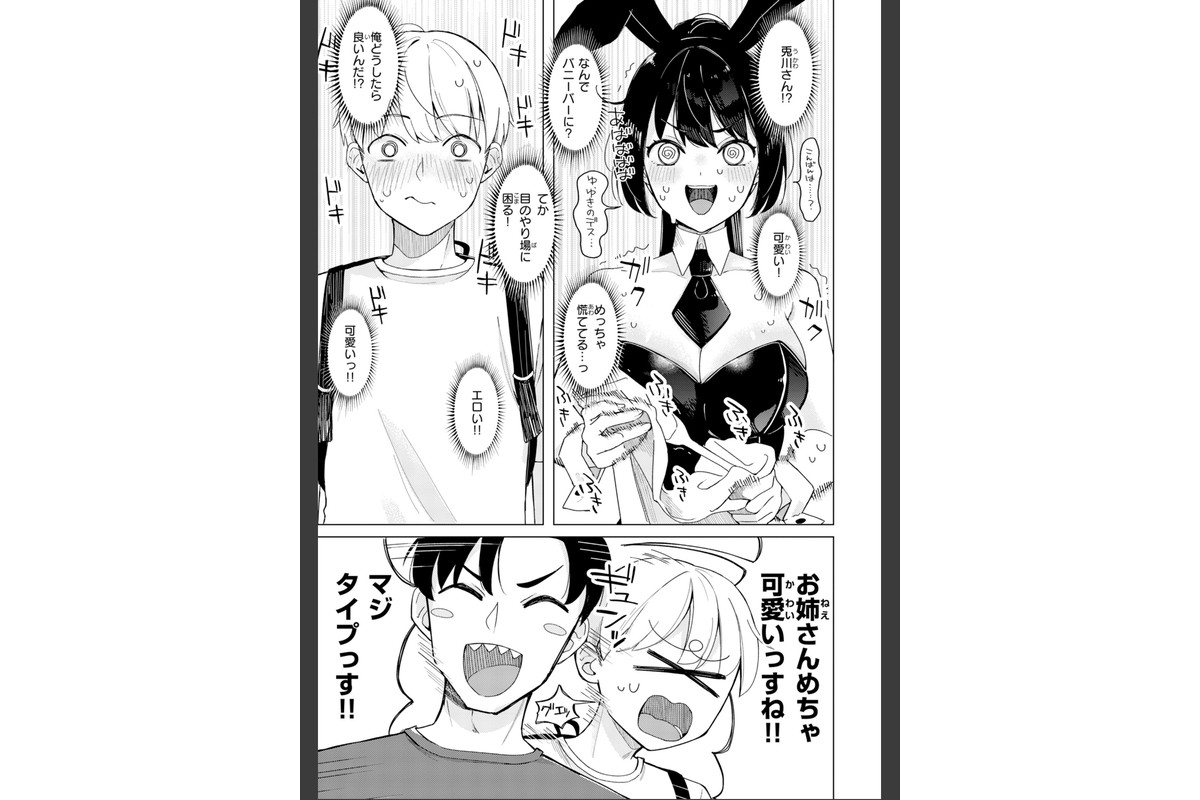 オフパコします？【デジタル版限定おまけ付き】のサンプル画像49