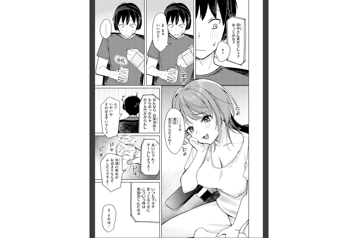 オフパコします？【デジタル版限定おまけ付き】のサンプル画像5