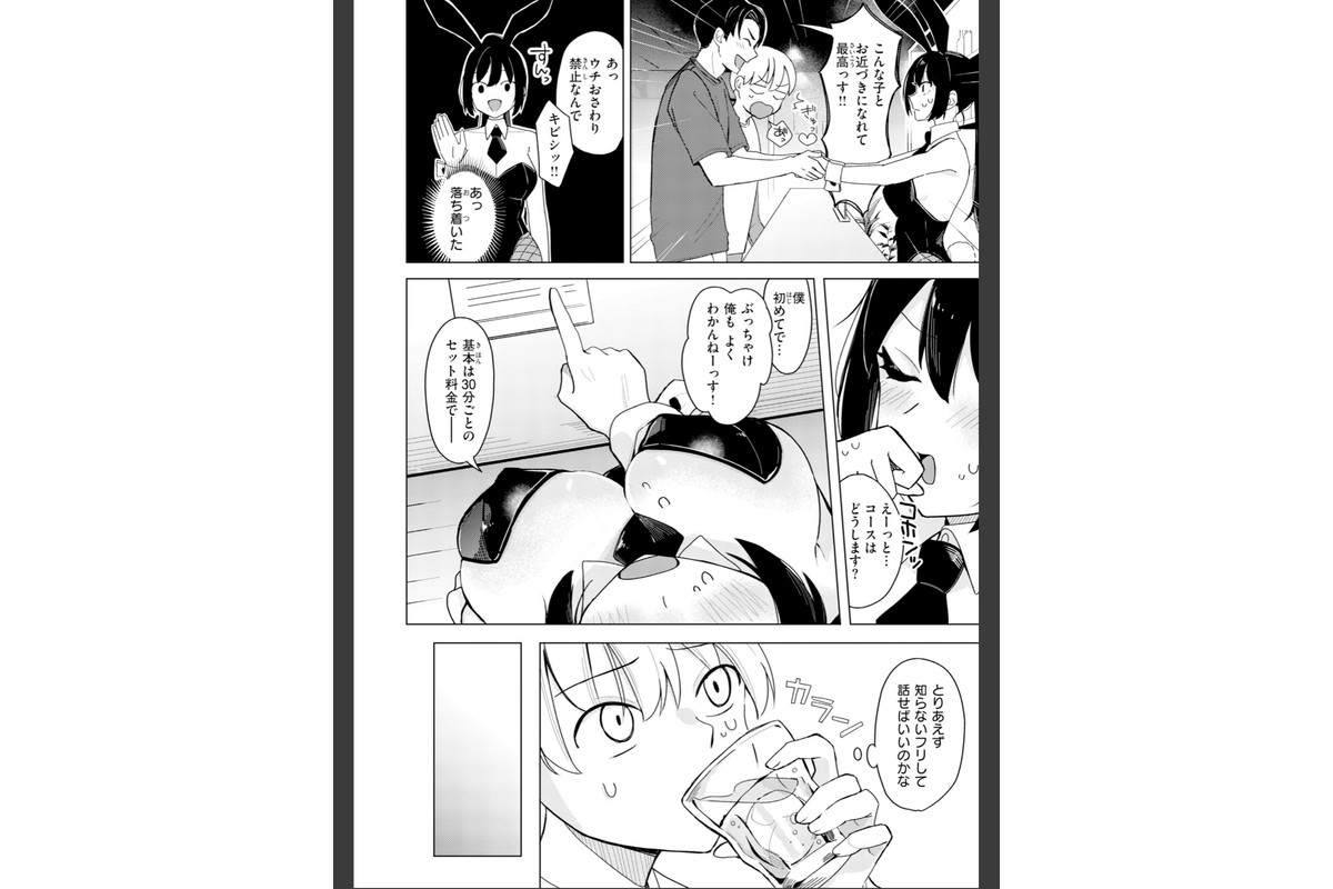 オフパコします？【デジタル版限定おまけ付き】のサンプル画像50