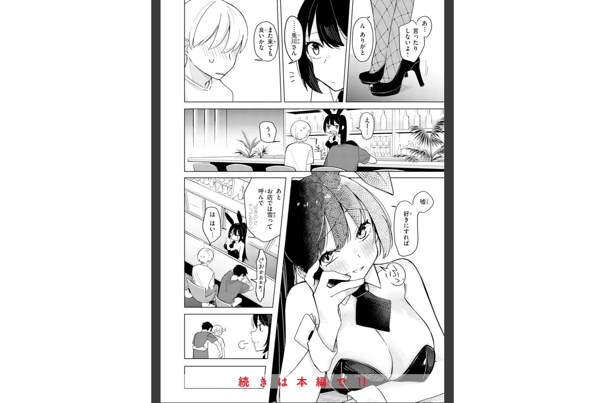オフパコします？【デジタル版限定おまけ付き】のサンプル画像52