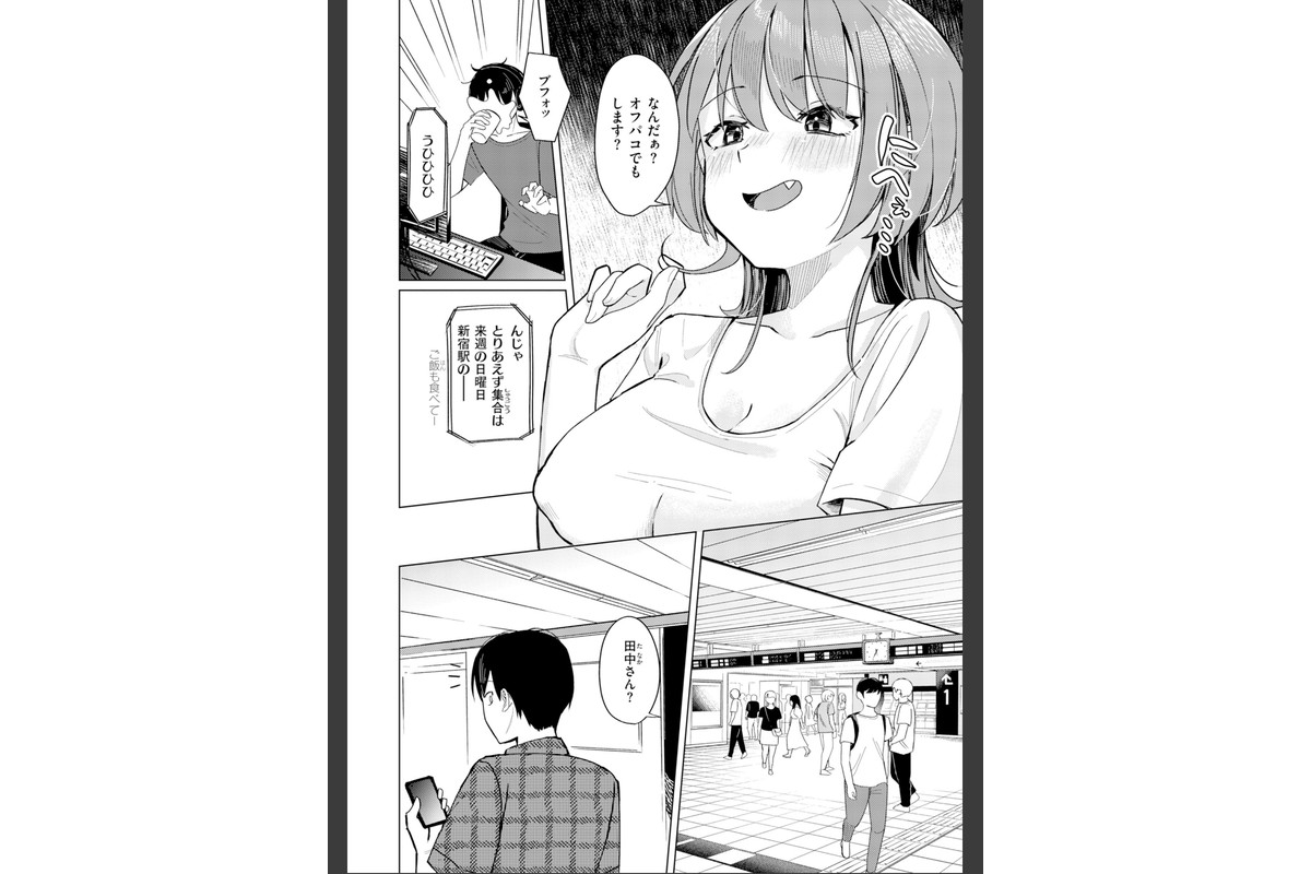 オフパコします？【デジタル版限定おまけ付き】のサンプル画像6