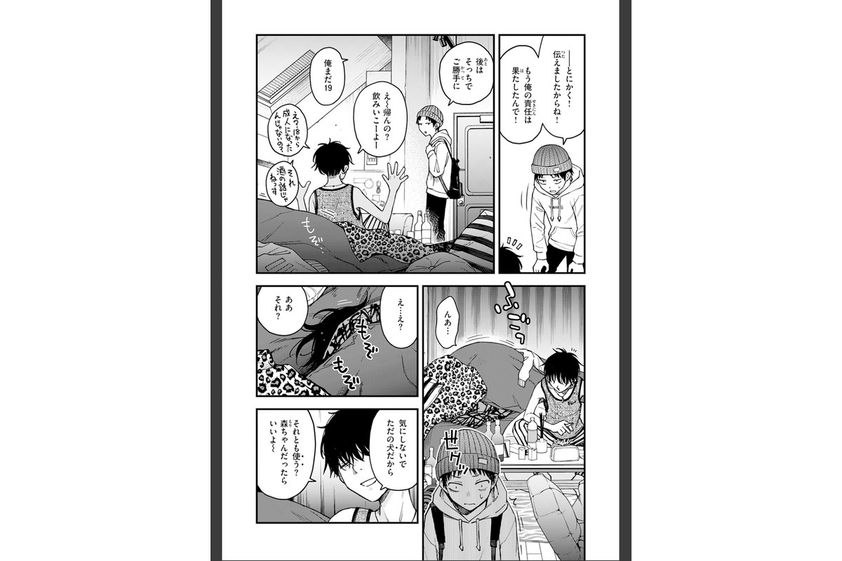 先輩の部屋にいる犬のサンプル画像6
