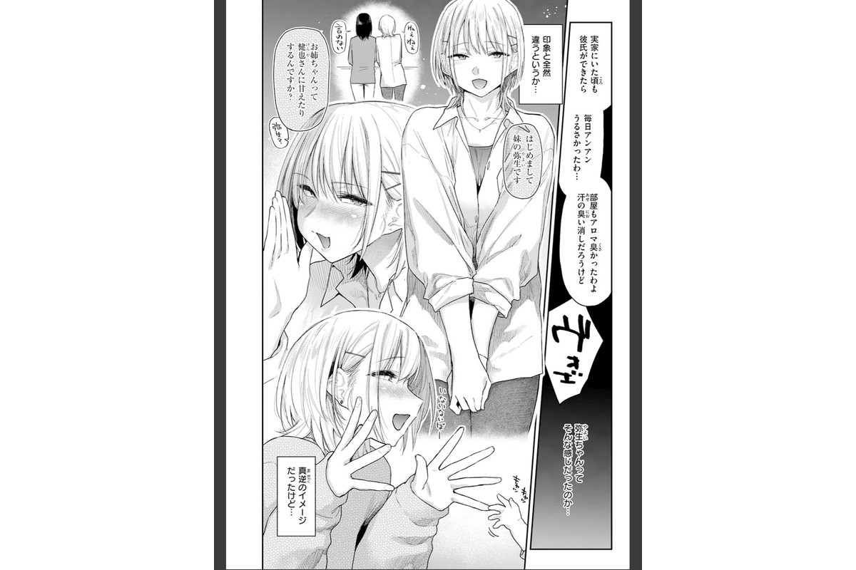義妹ちゃんはヤリマンらしい！？のサンプル画像6