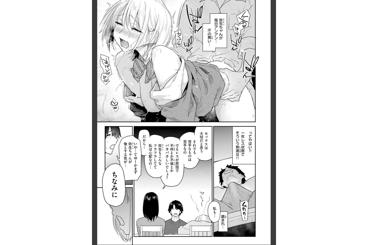 義妹ちゃんはヤリマンらしい！？のサンプル画像7