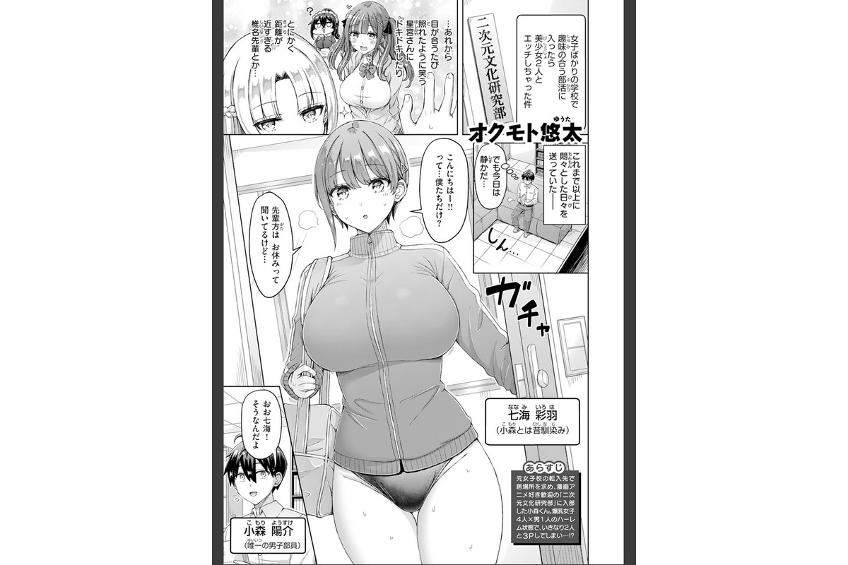 転校先が元女子校で毎日ハーレムすぎる件 ＃2のサンプル画像3