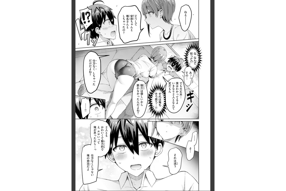 転校先が元女子校で毎日ハーレムすぎる件 ＃2のサンプル画像7