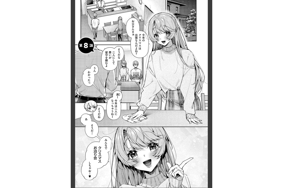 もっと！ぼくたちはお姉ちゃんの虜【電子版限定特典付き】のサンプル画像17