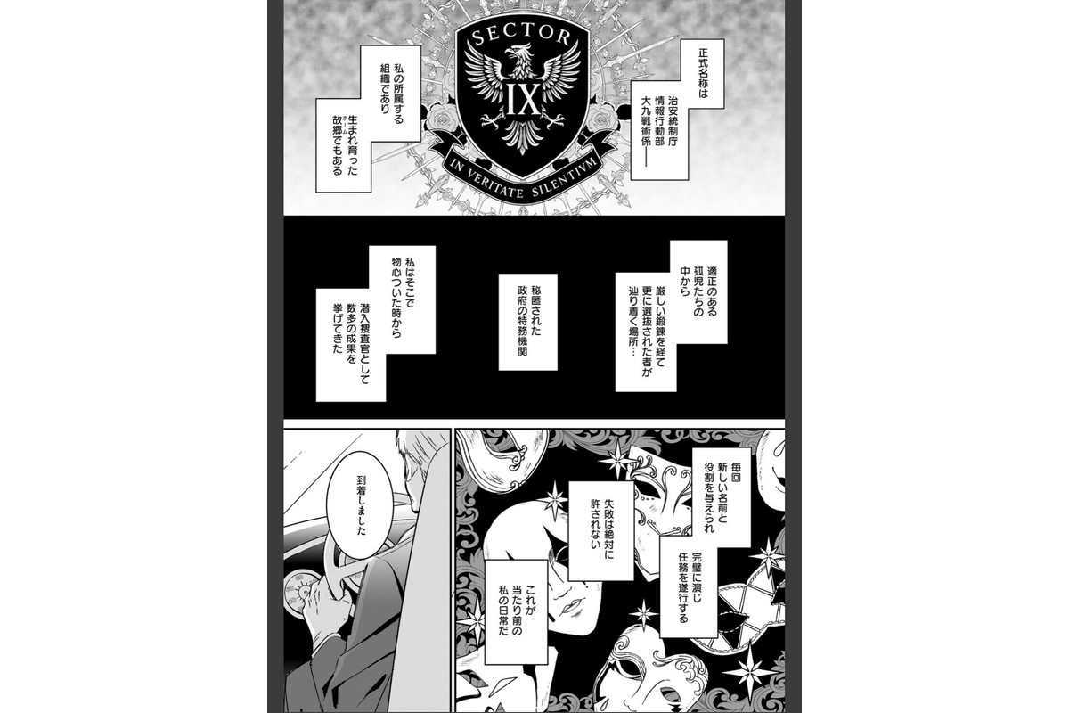 絶対純潔領域 1のサンプル画像27