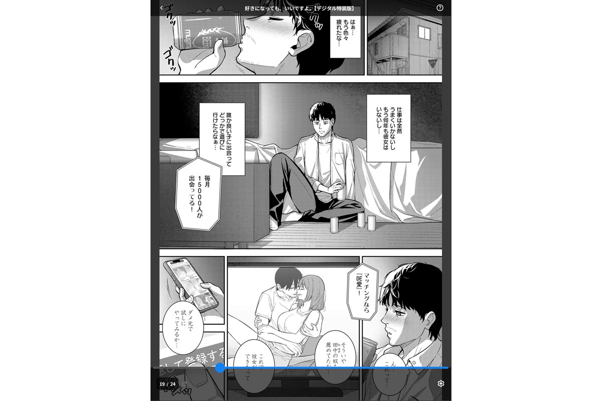 好きになっても、いいですよ。【デジタル特装版】のサンプル画像1