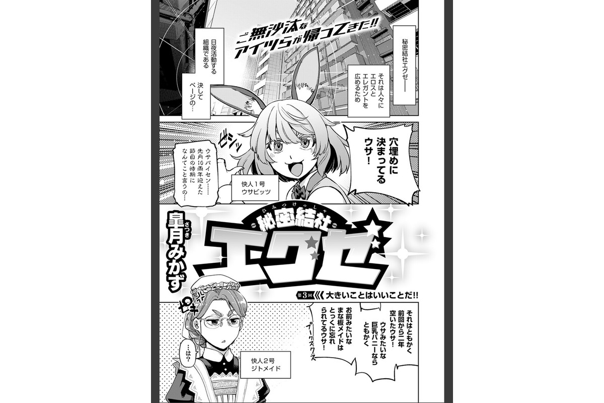 COMIC E×E 72【FANZA限定特典付き】のサンプル画像22