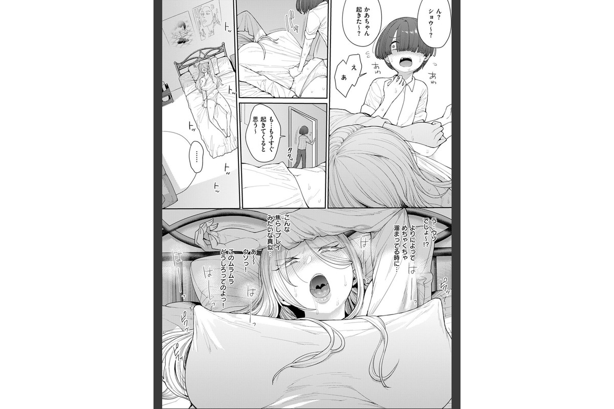 寝た虎を起こすなのサンプル画像8