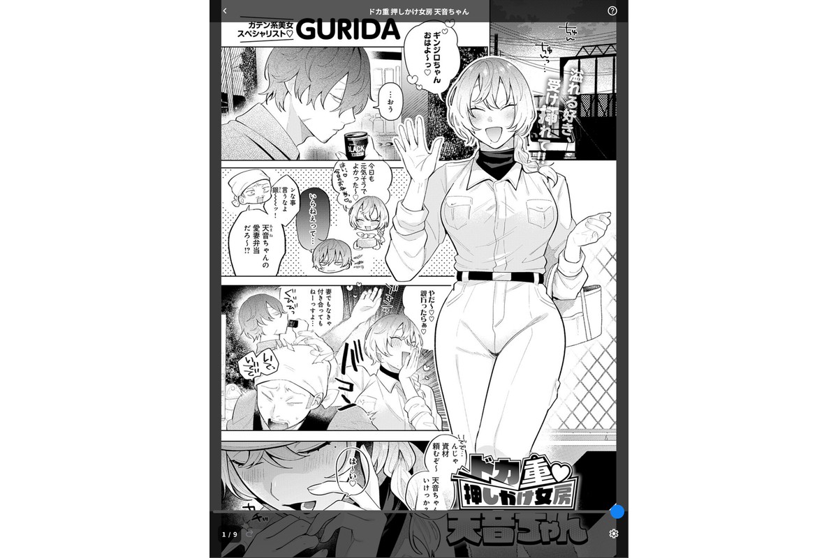 ドカ重 押しかけ女房 天音ちゃんのサンプル画像1