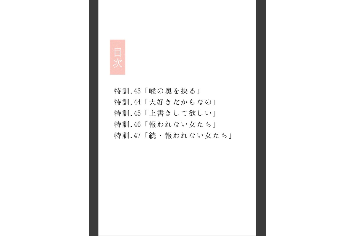 幼馴染しかできないHな特訓 合冊版9のサンプル画像3