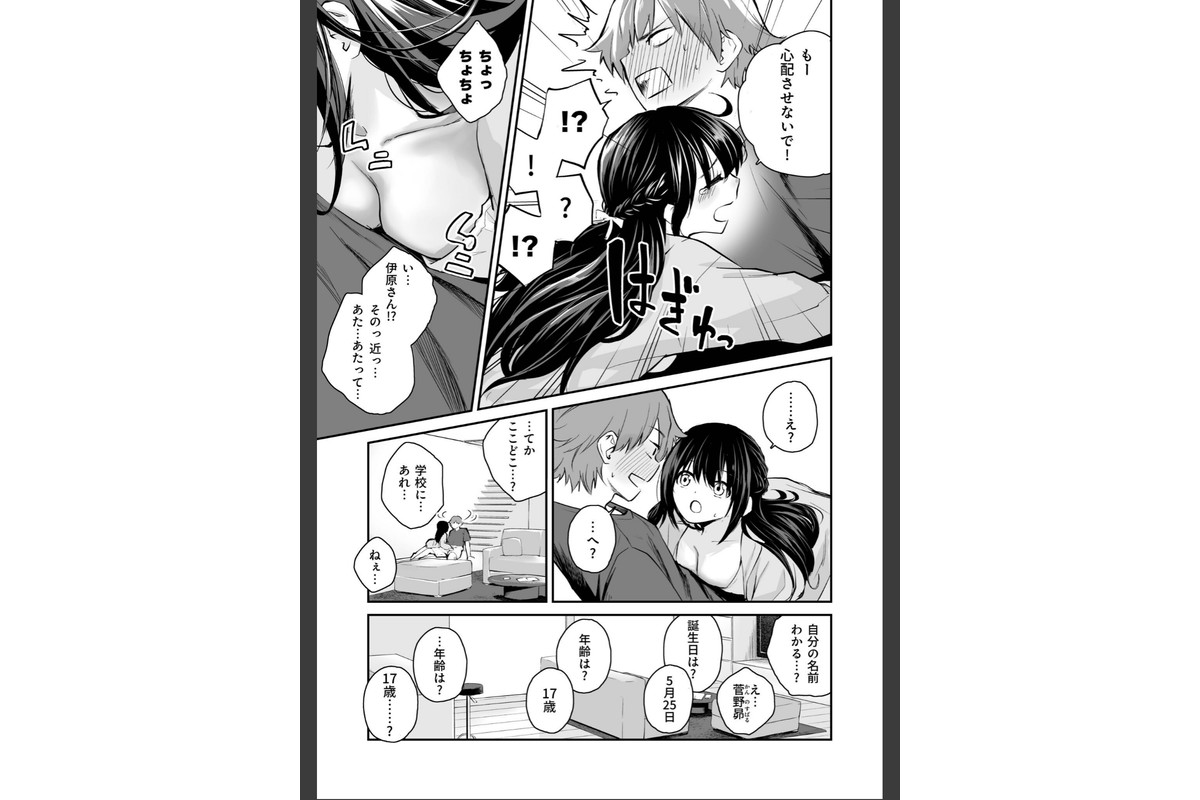 大好きなキミと【FANZA限定特装版】【18禁】のサンプル画像5