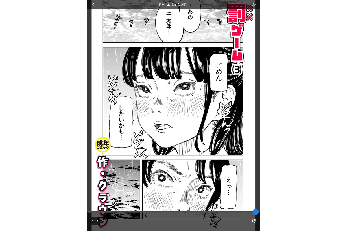 罰ゲーム（3）【18禁】のサンプル画像1