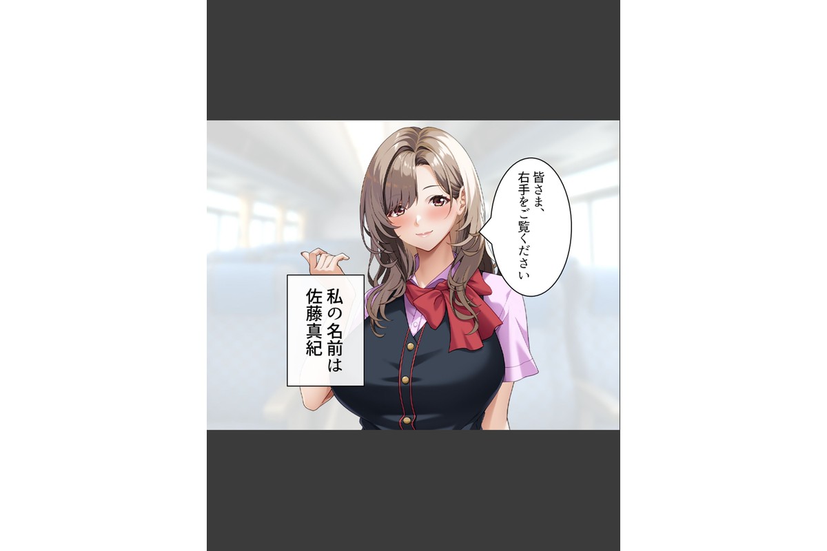 昼はバスに、そして夜はあなたに添乗 〜エッチな裏コースでおもてなし〜 第1巻のサンプル画像4
