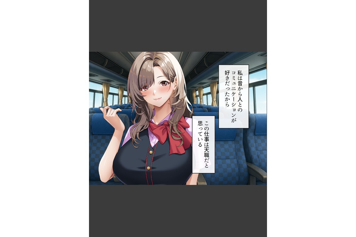 昼はバスに、そして夜はあなたに添乗 〜エッチな裏コースでおもてなし〜 第1巻のサンプル画像6
