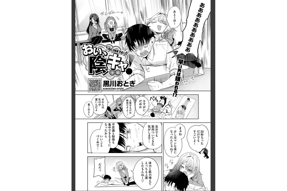 おい、陰キャ！ 後編のサンプル画像2
