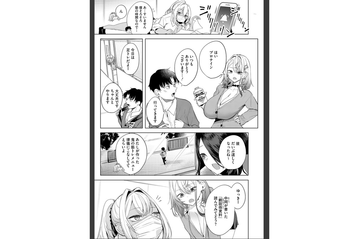 おい、陰キャ！ 後編のサンプル画像3