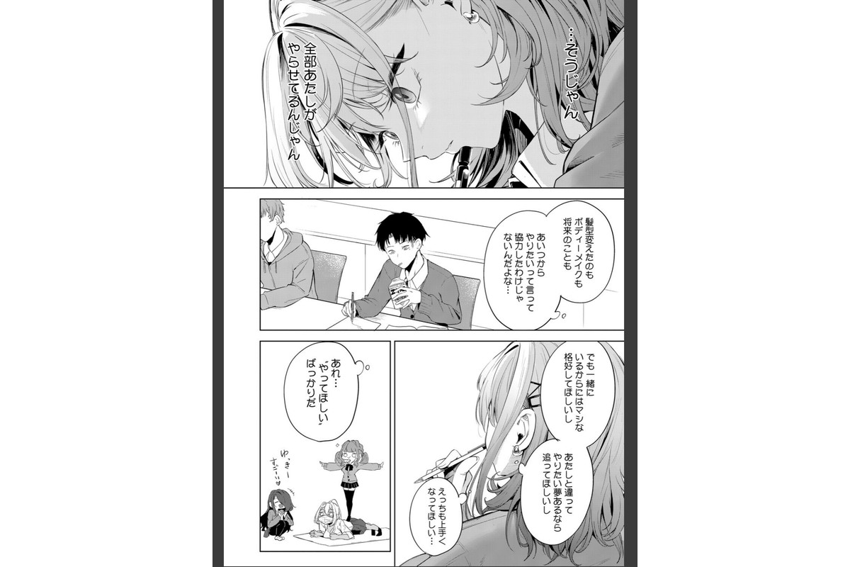 おい、陰キャ！ 後編のサンプル画像6