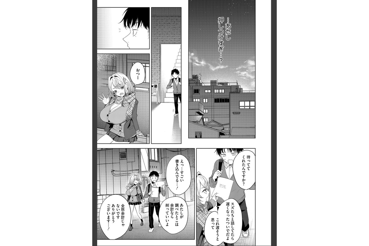 おい、陰キャ！ 後編のサンプル画像7