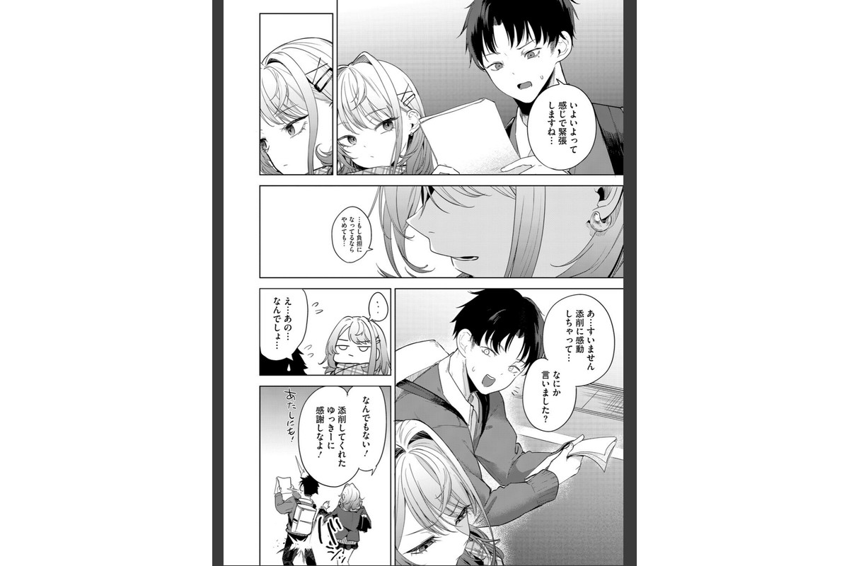 おい、陰キャ！ 後編のサンプル画像8