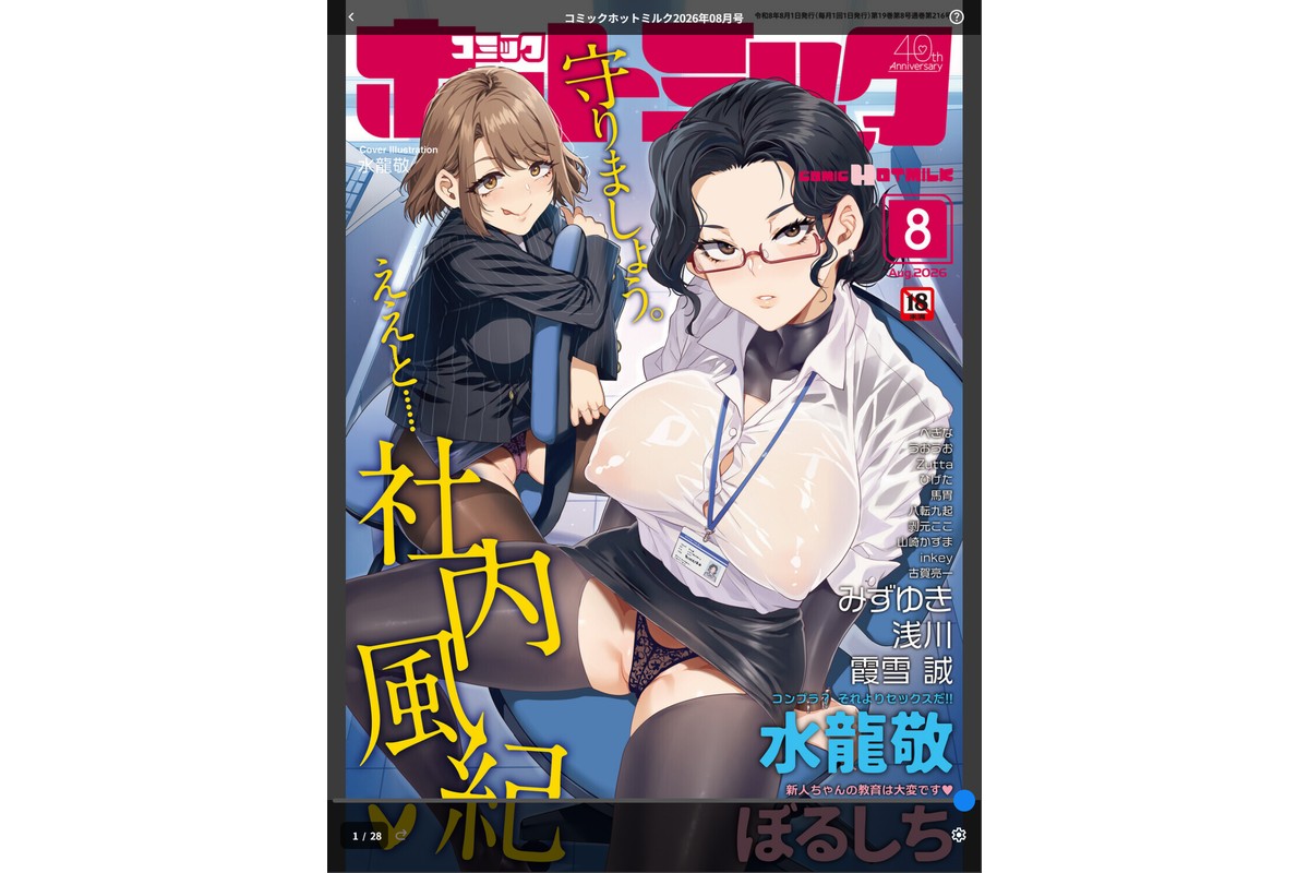 コミックホットミルク2026年08月号のサンプル画像1