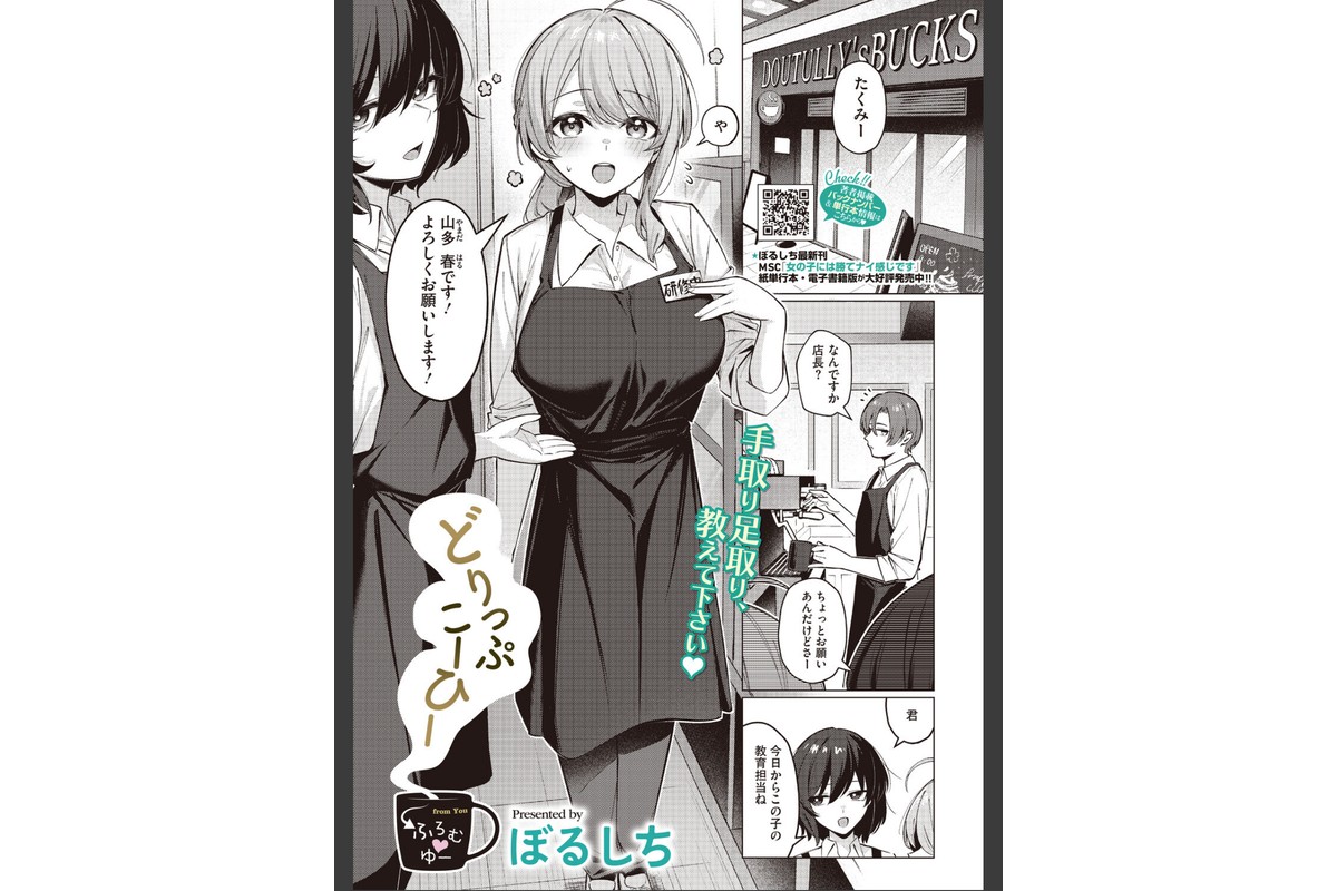 コミックホットミルク2026年08月号のサンプル画像6