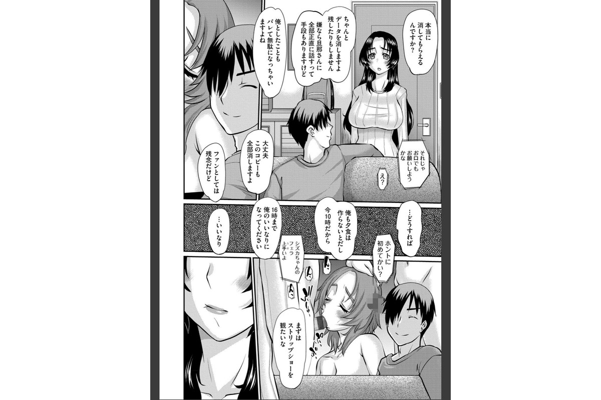 人妻茉衣子のネトラレ日記 ―堕ちた人妻の淫猥な日々―のサンプル画像16