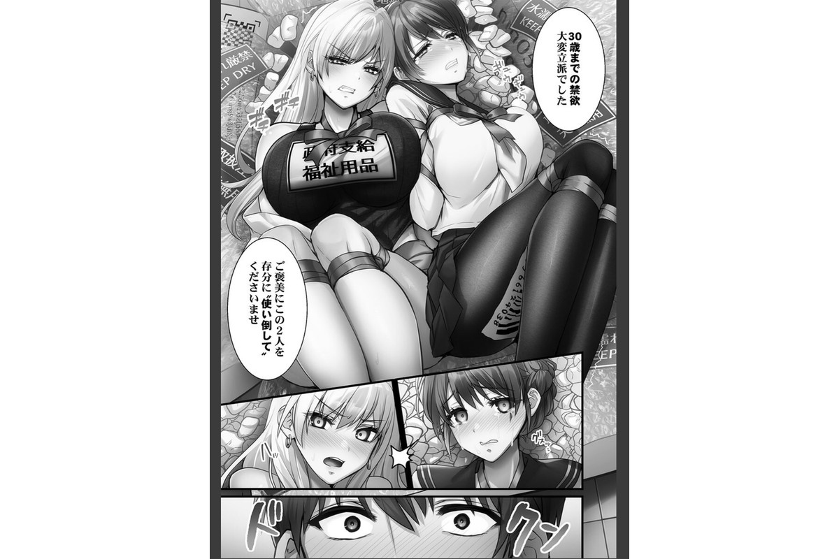 子作り専用のメス、無料配布中。〜トロトロで今すぐ使えますよ？〜【FANZA限定】1【デジタル特装版】のサンプル画像11
