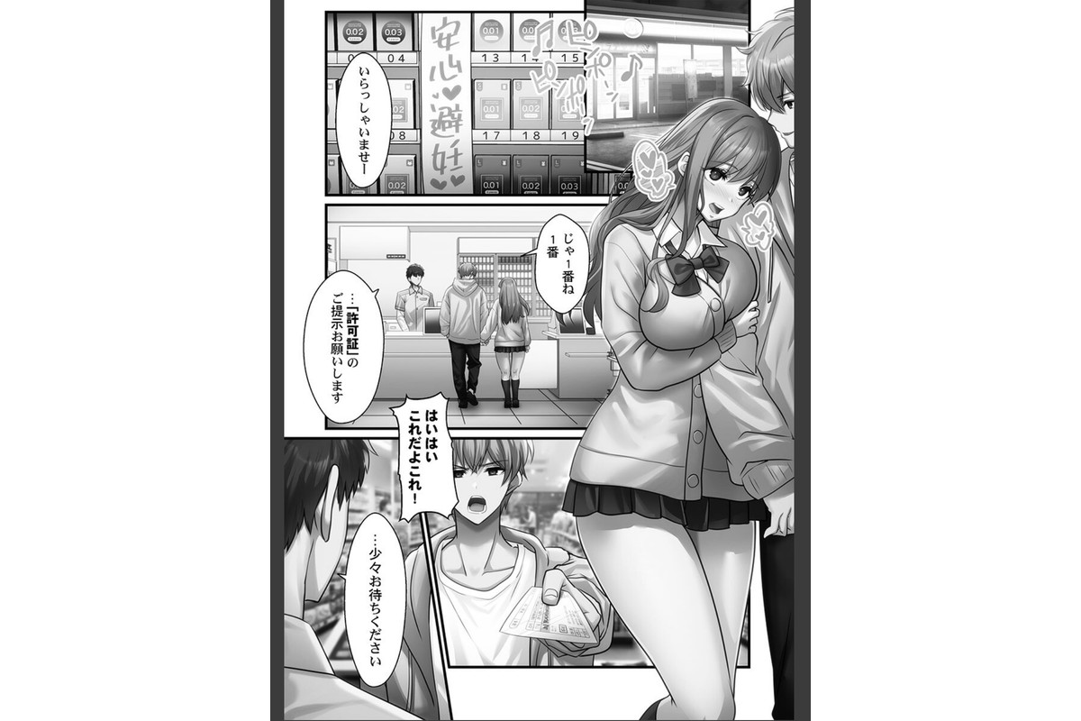 子作り専用のメス、無料配布中。〜トロトロで今すぐ使えますよ？〜【FANZA限定】1【デジタル特装版】のサンプル画像3