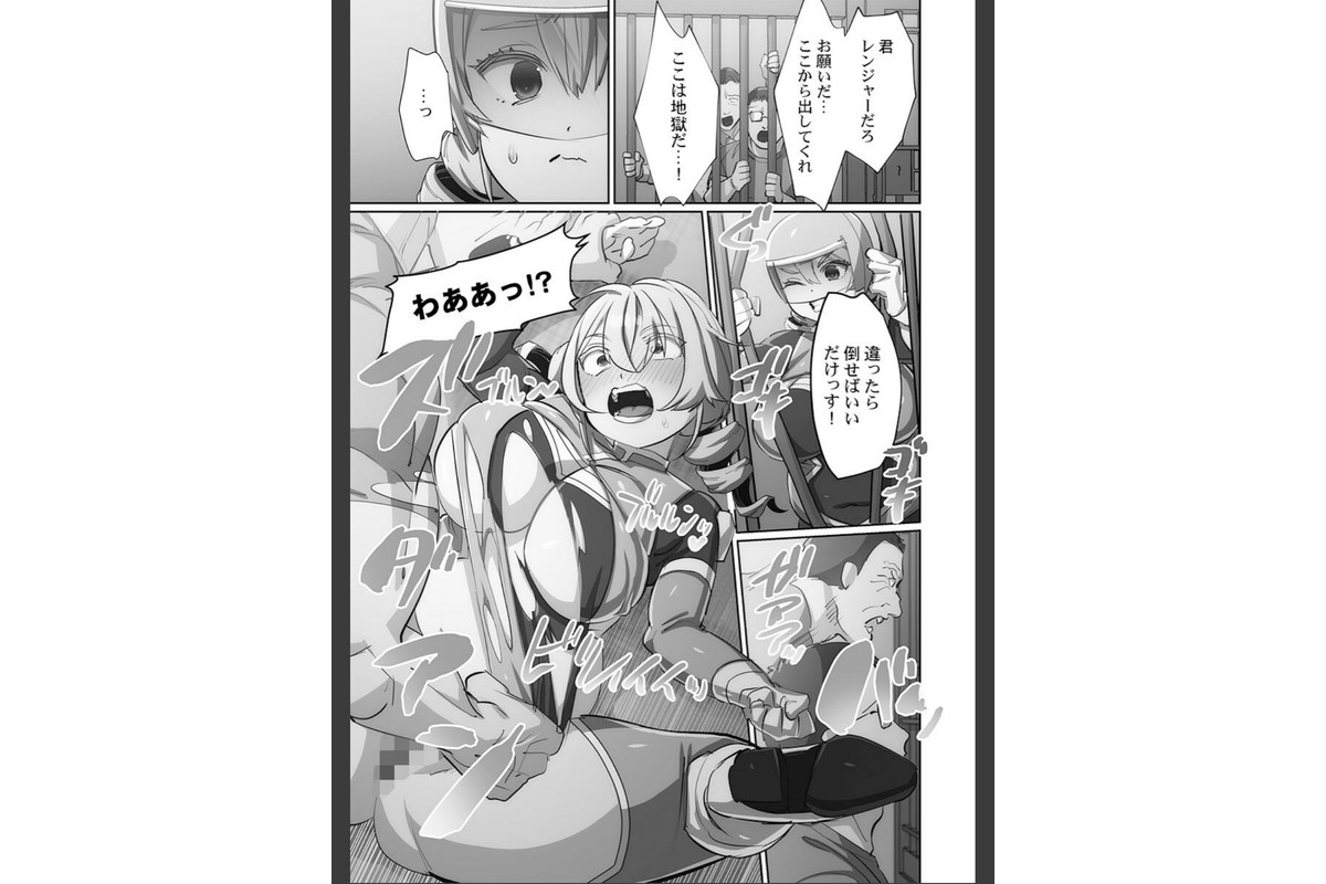 かわいそうだね？戦隊ピンクちゃん。〜卑劣なのにキモチよすぎるよ…っ〜【単行本版】2【電子限定】のサンプル画像13