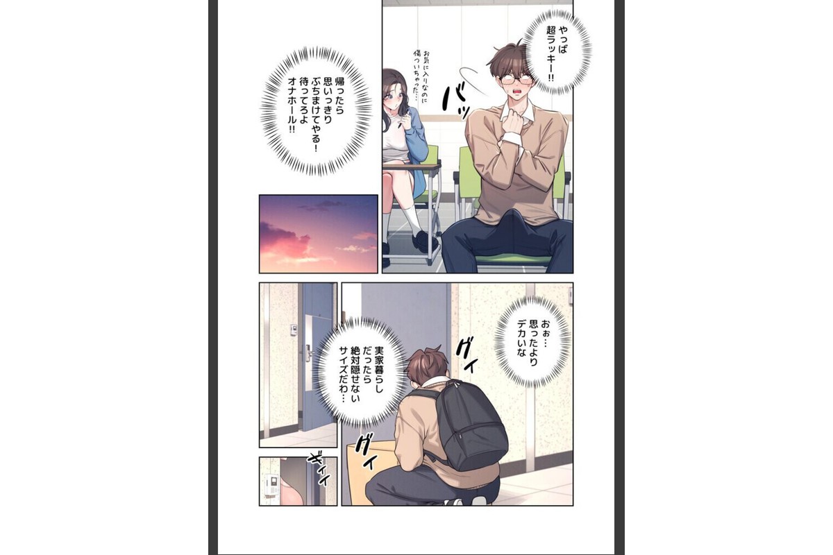 リモートラブホール【FANZA限定版】【単行本版】 1巻のサンプル画像12