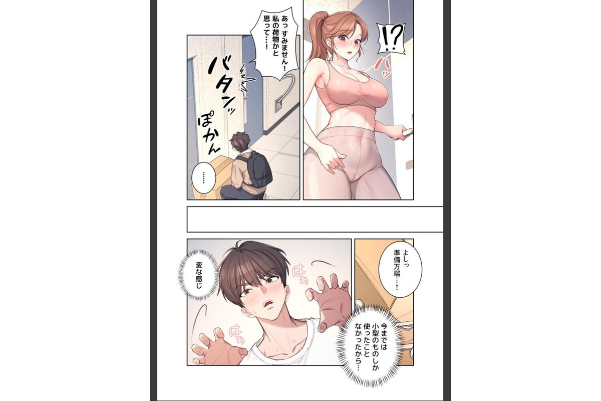 リモートラブホール【FANZA限定版】【単行本版】 1巻のサンプル画像14