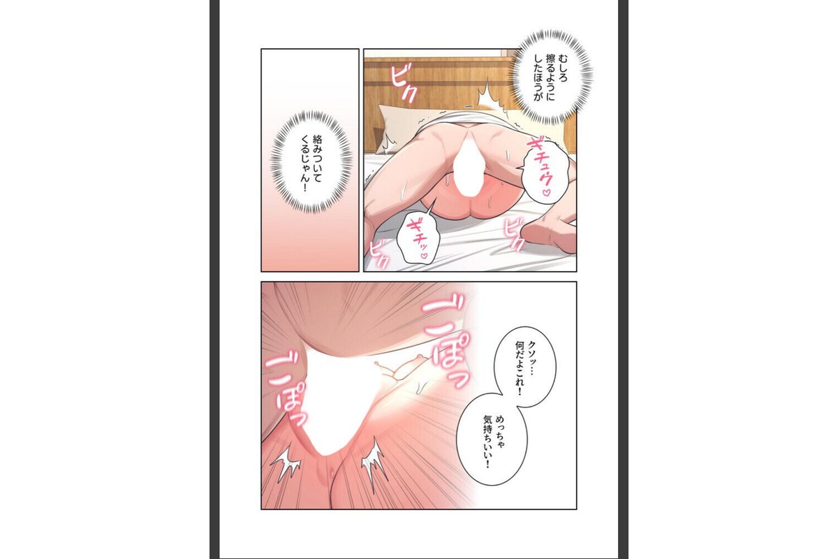 リモートラブホール【FANZA限定版】【単行本版】 1巻のサンプル画像28