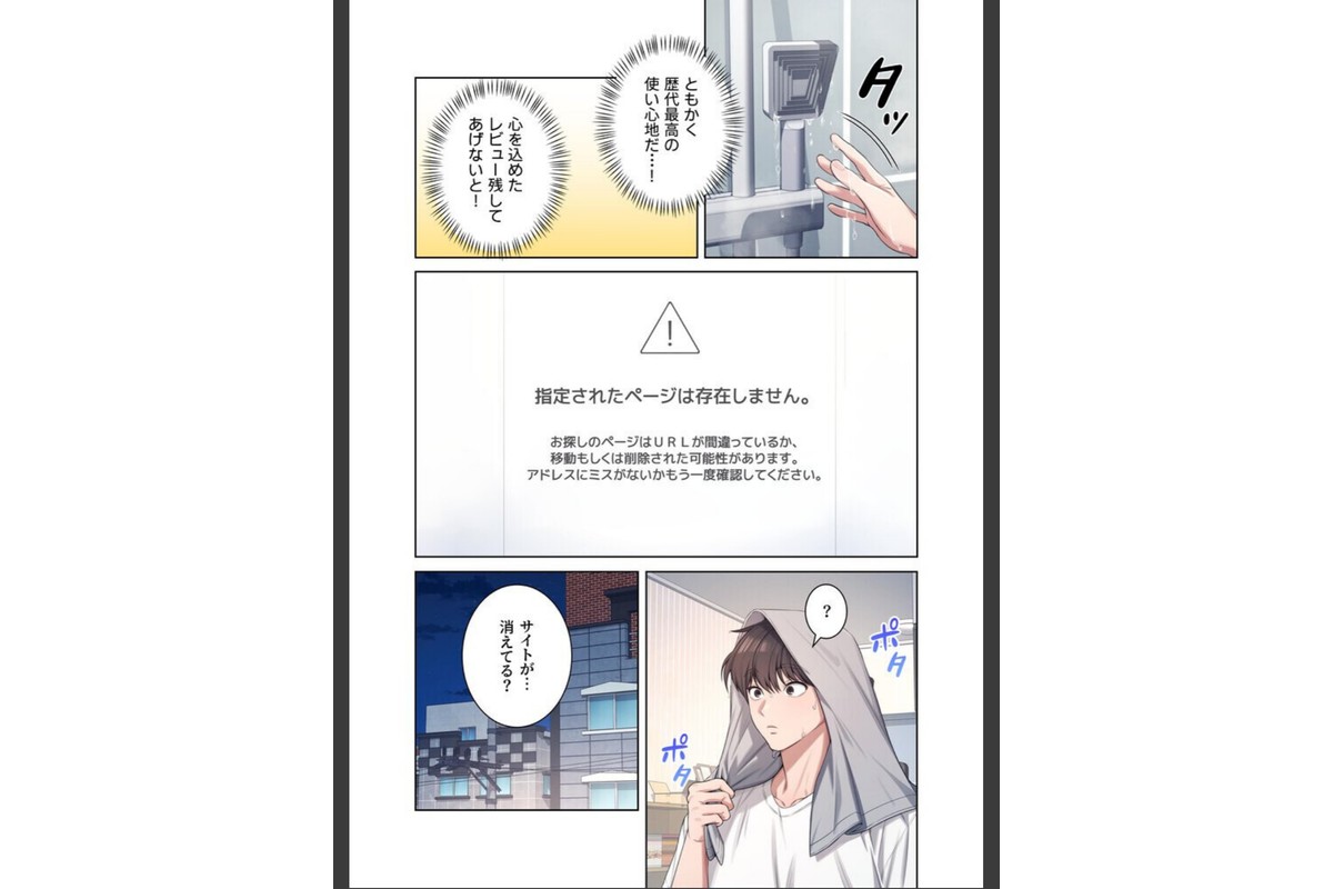 リモートラブホール【FANZA限定版】【単行本版】 1巻のサンプル画像33