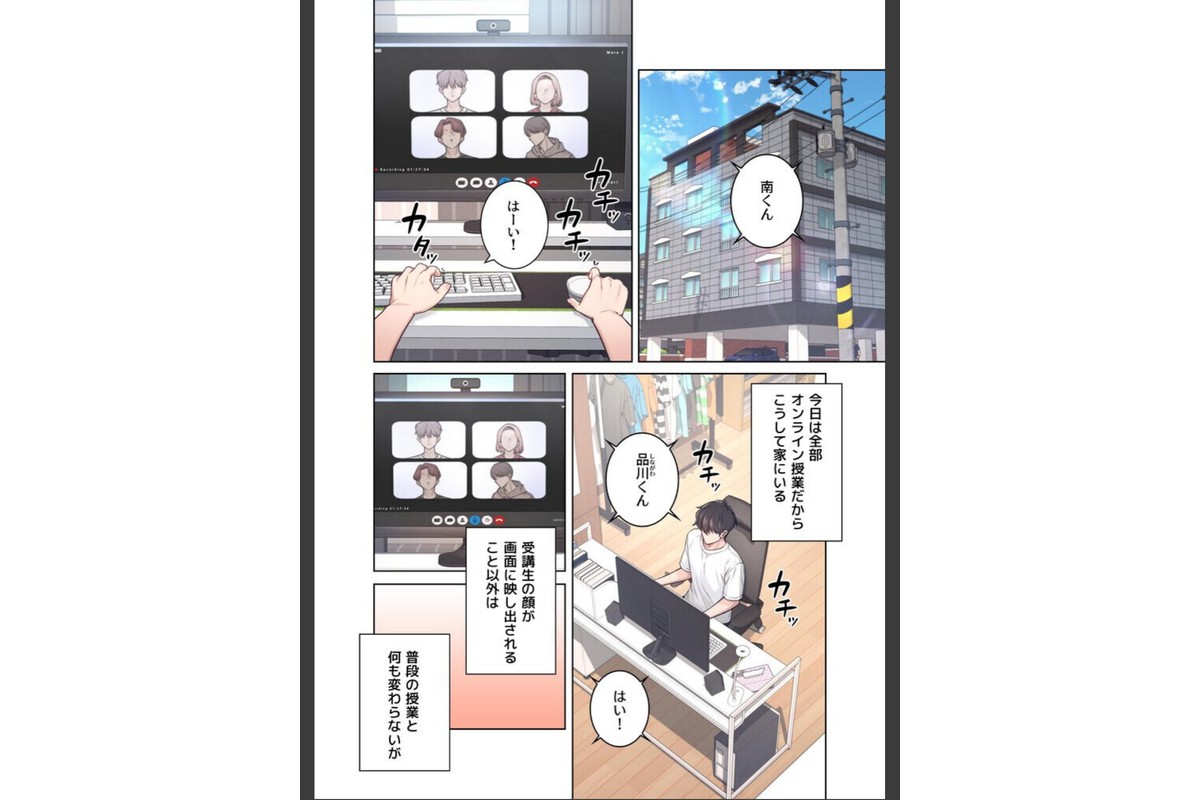 リモートラブホール【FANZA限定版】【単行本版】 1巻のサンプル画像35