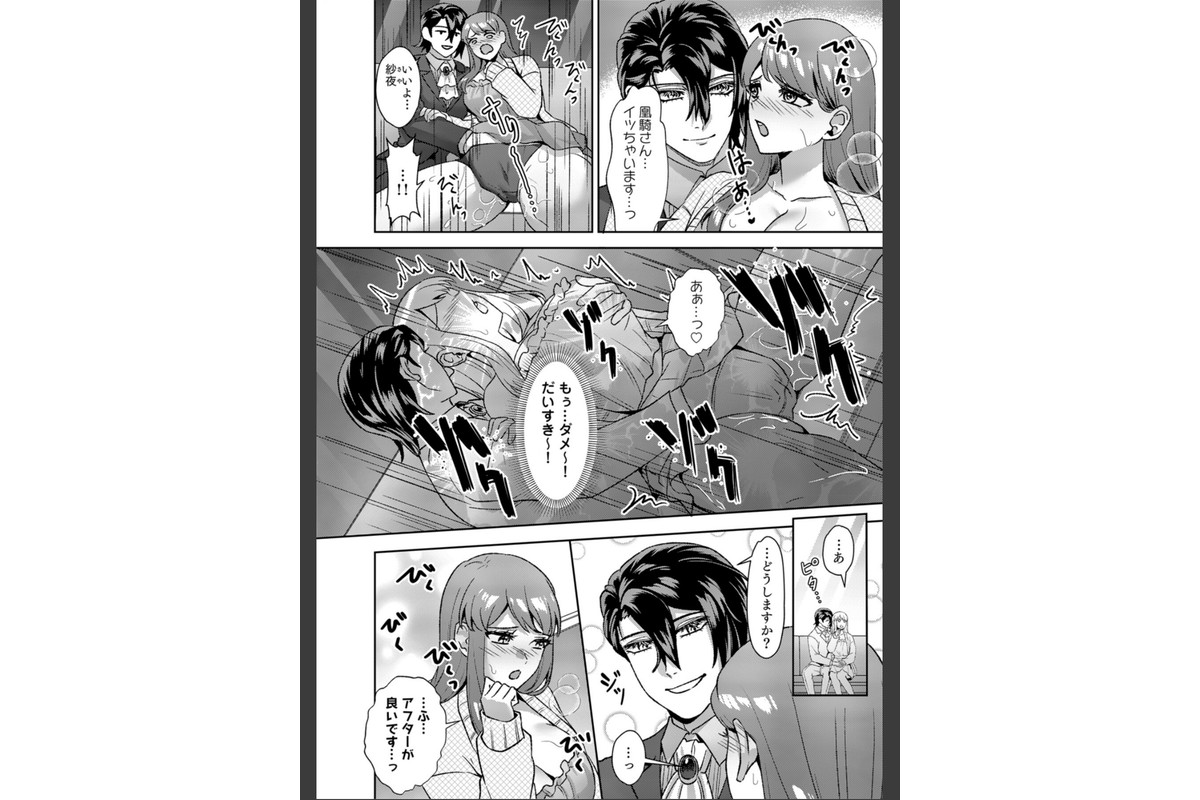 はじめての性感ホスト、本番SEXはVIPルームで「一番奥までご奉仕しても…いいですか？」（10）のサンプル画像9